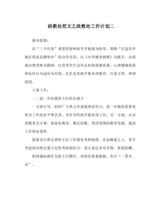 政教处范文政教处工作计划二_0