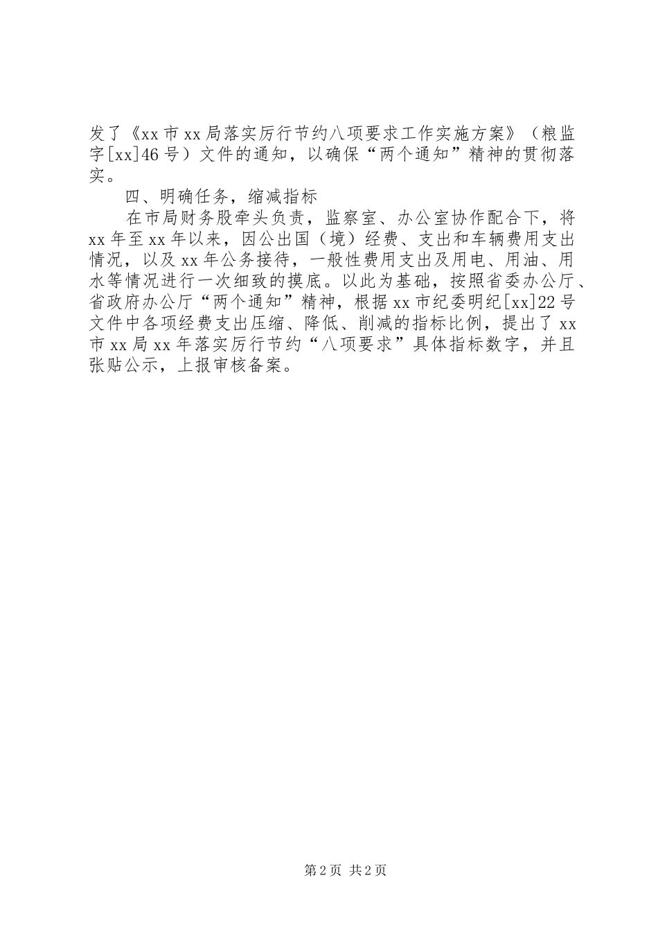 厉行节约工作汇报_第2页