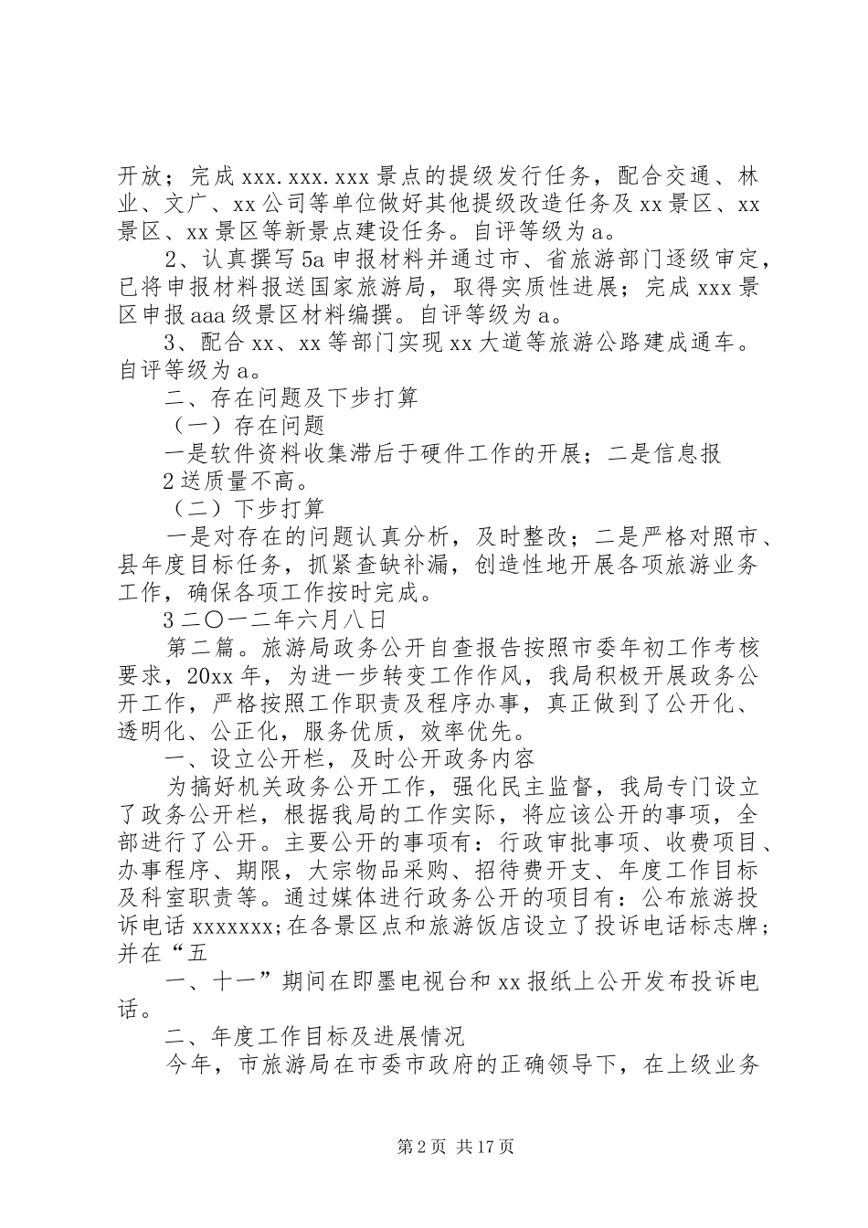 旅游局工作自查报告_第2页