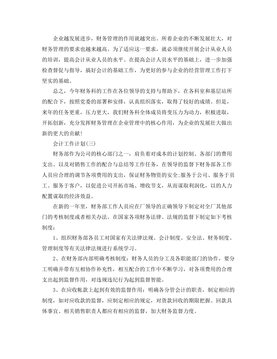 公司财务会计的工作计划5篇 _第3页