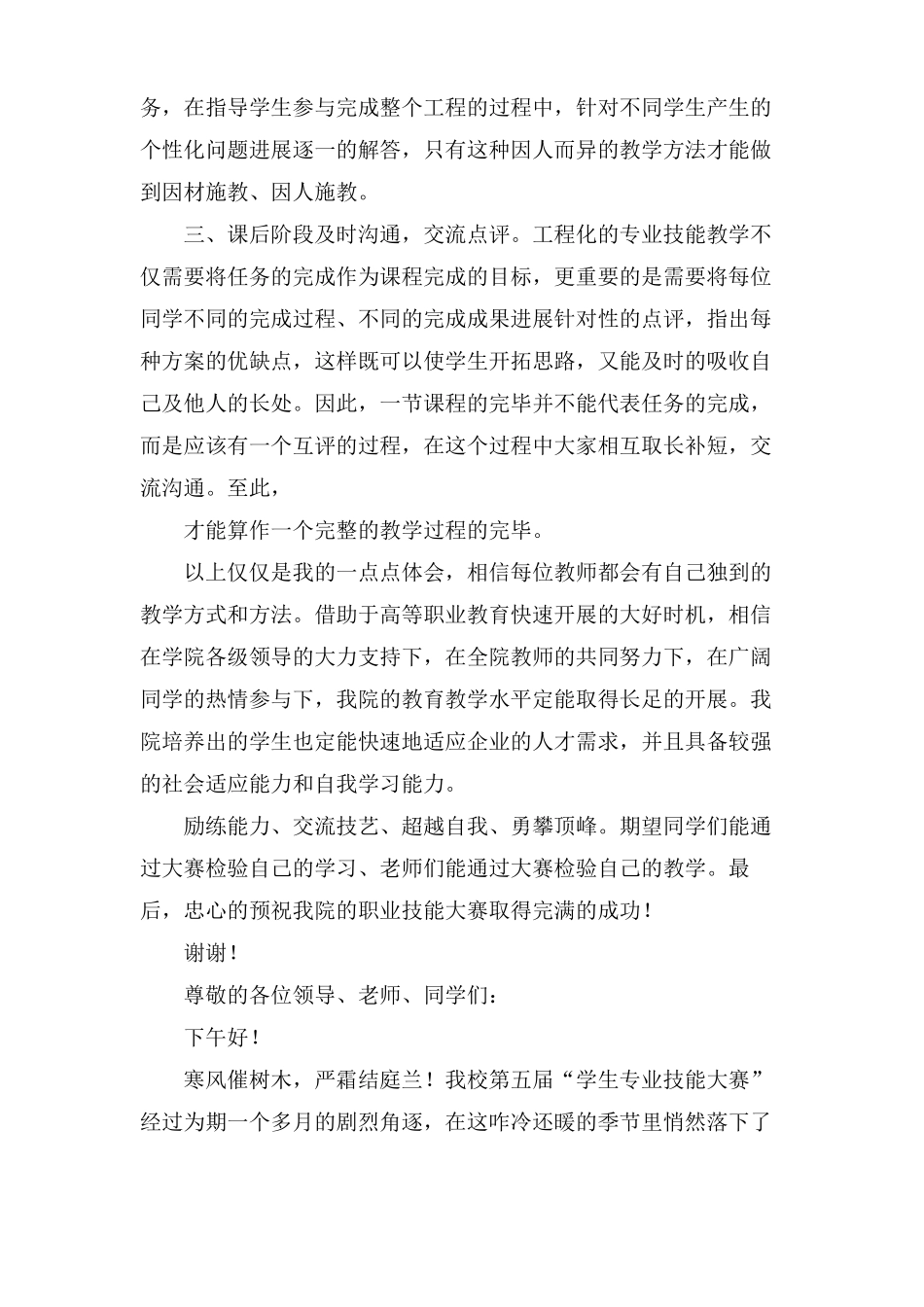 技能大赛指导教师发言稿_第2页