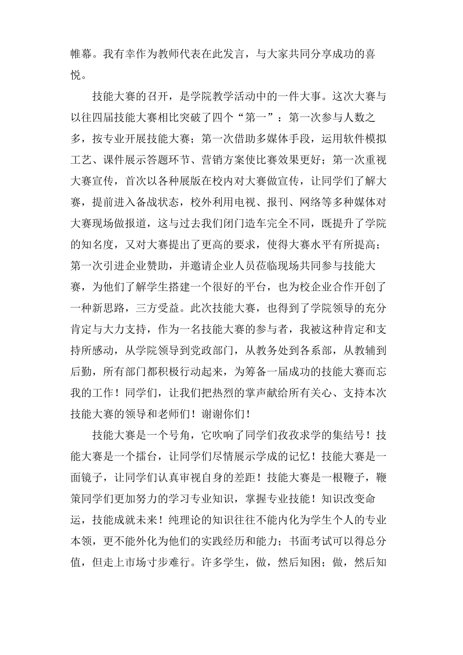 技能大赛指导教师发言稿_第3页