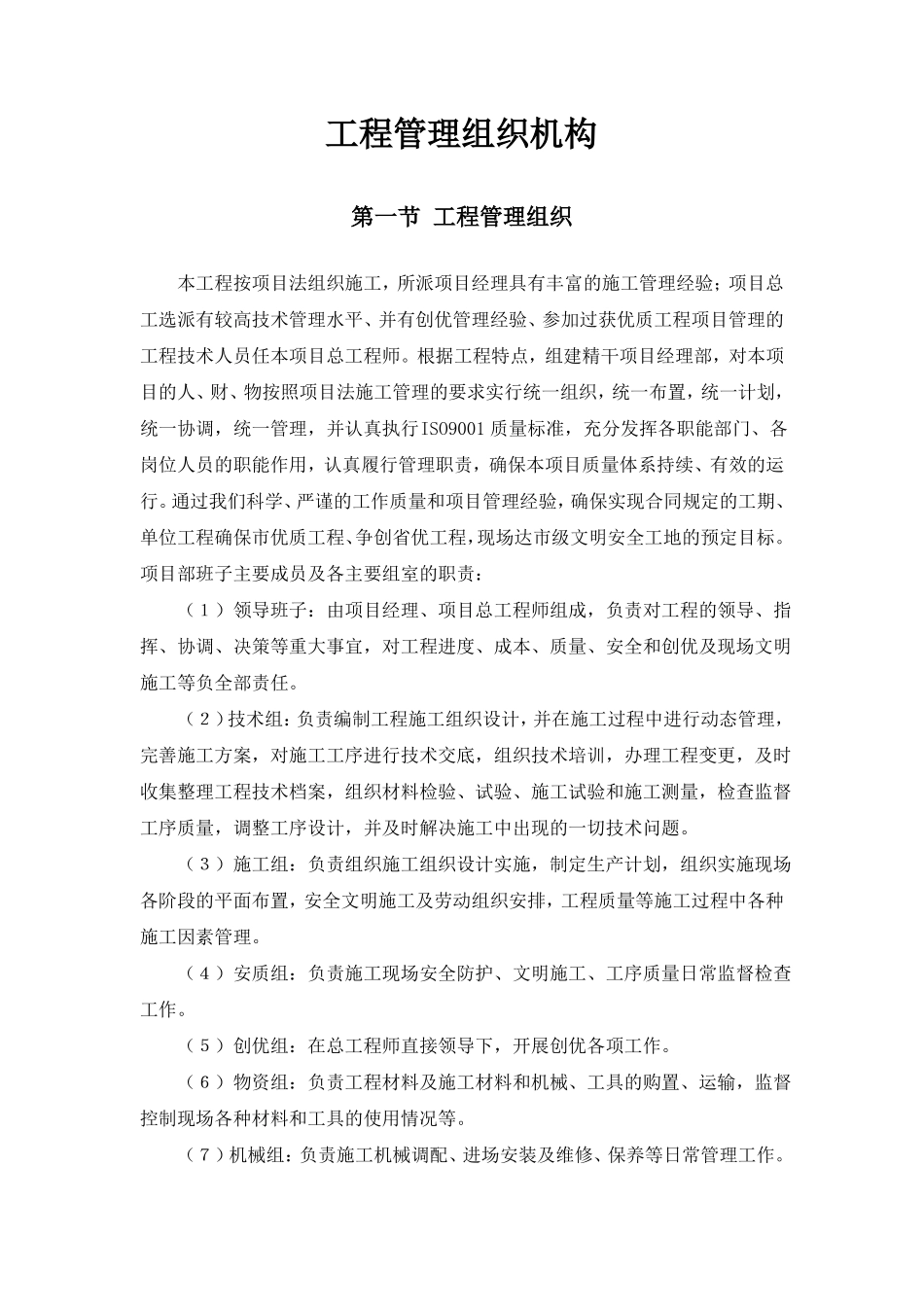 工程管理组织机构_第1页