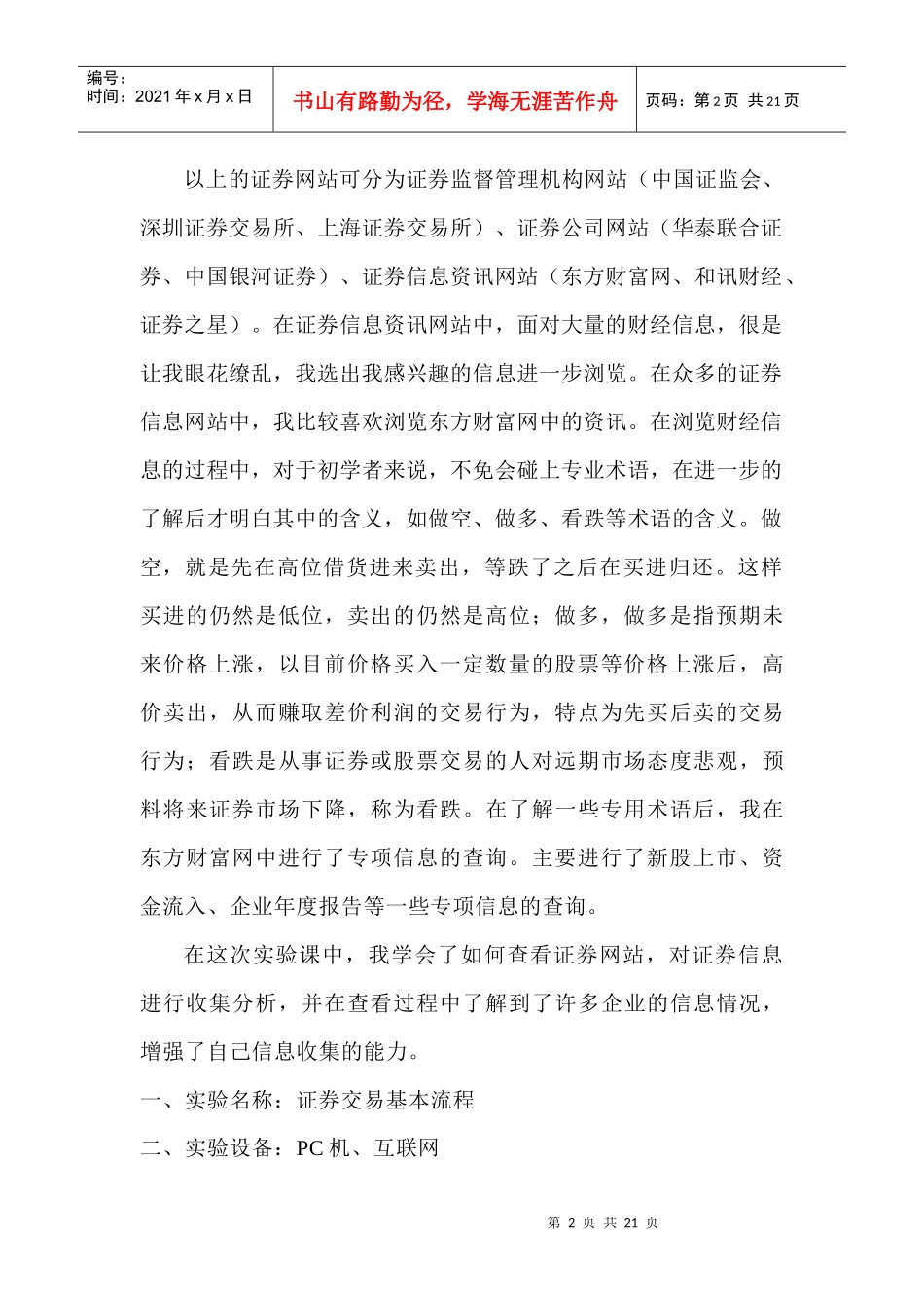 证券投资学实验报告范本_第2页