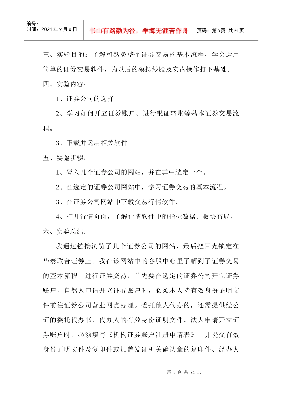 证券投资学实验报告范本_第3页