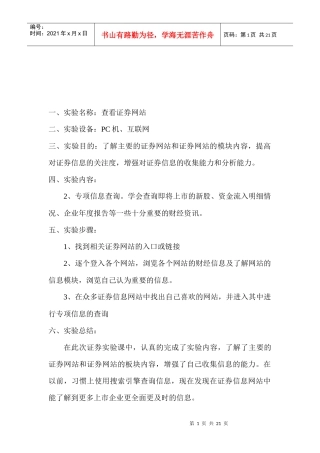 证券投资学实验报告范本