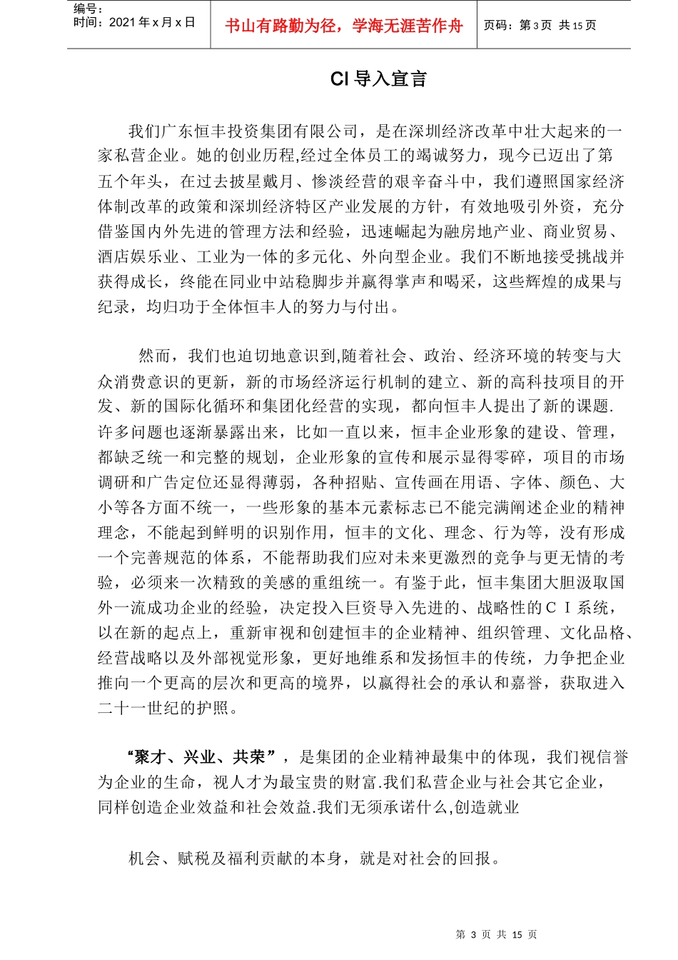 CI 案 例 介 绍广东恒丰投资集团有限公司_第3页