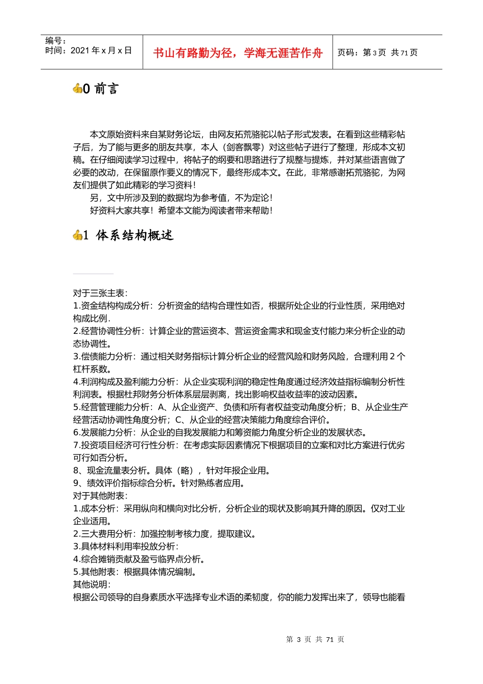 财务分析体系攻略大全_第3页