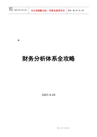 财务分析体系攻略大全