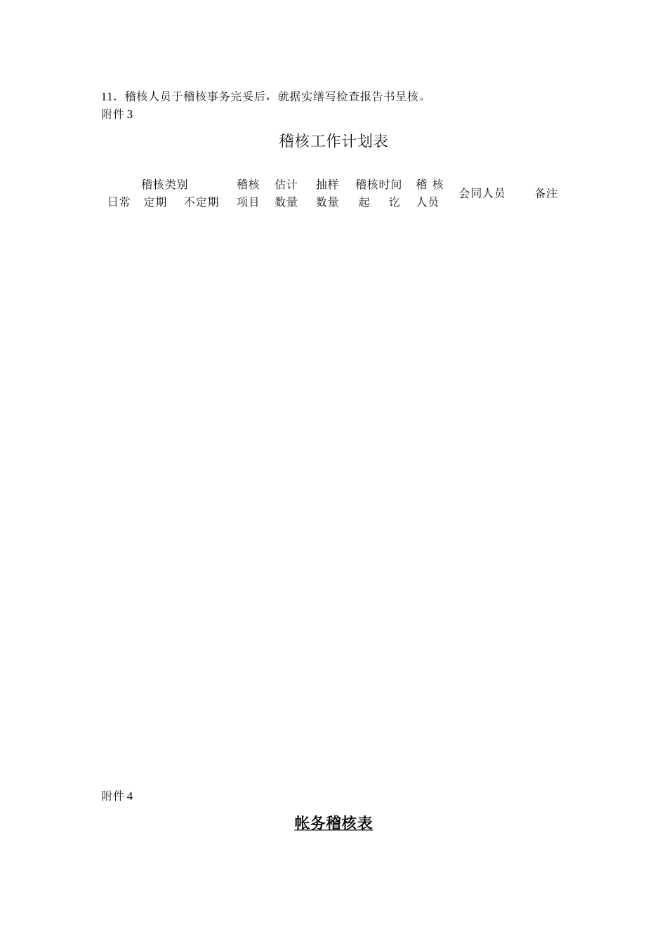 会计稽核员岗位职责_第2页