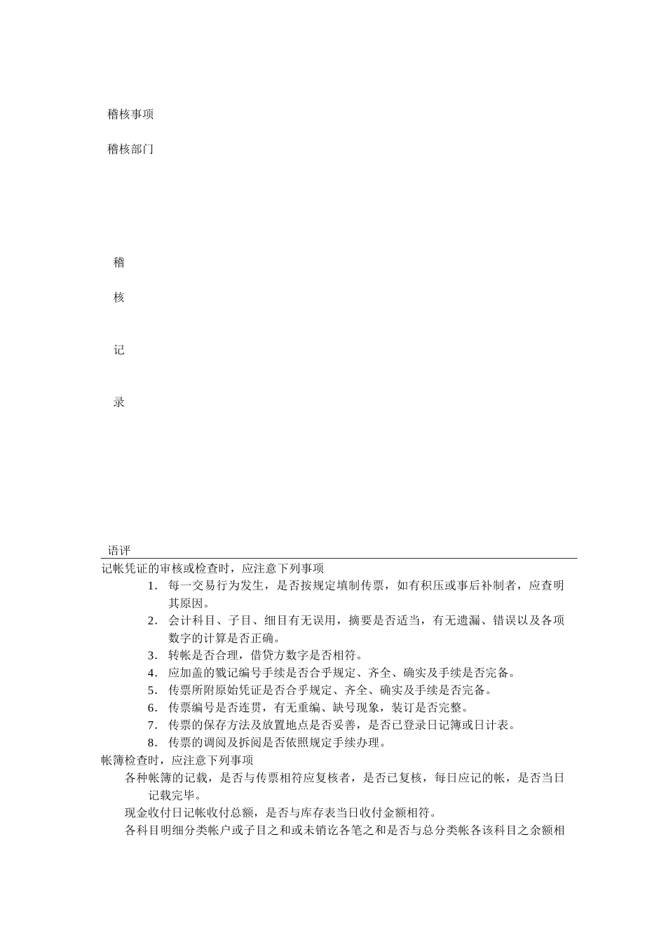 会计稽核员岗位职责_第3页