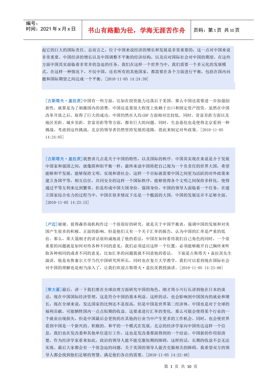 经济管理学及财务知识讨论分析_第1页