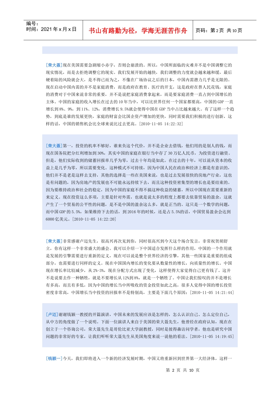 经济管理学及财务知识讨论分析_第2页