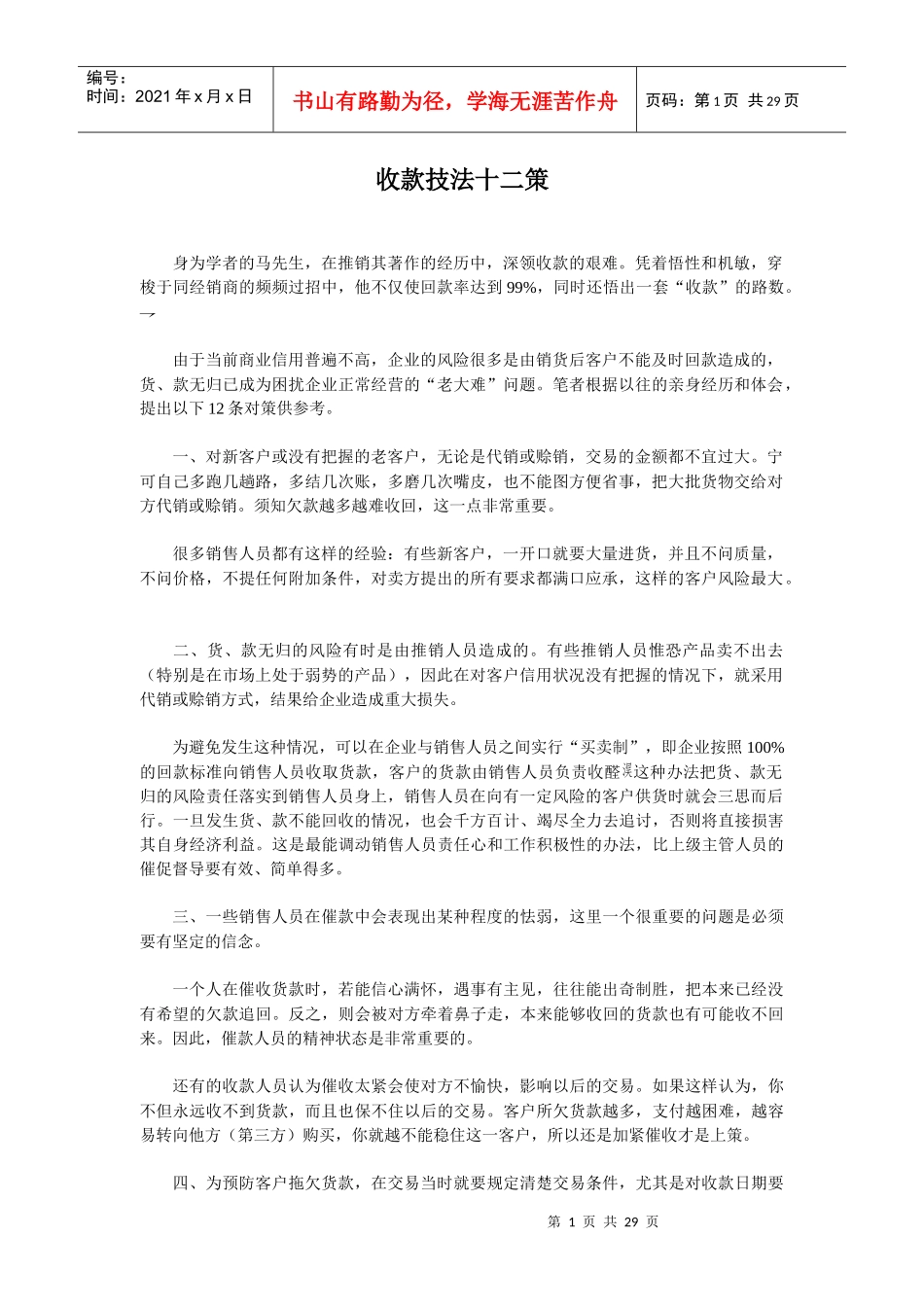 收款技法十二策_第1页