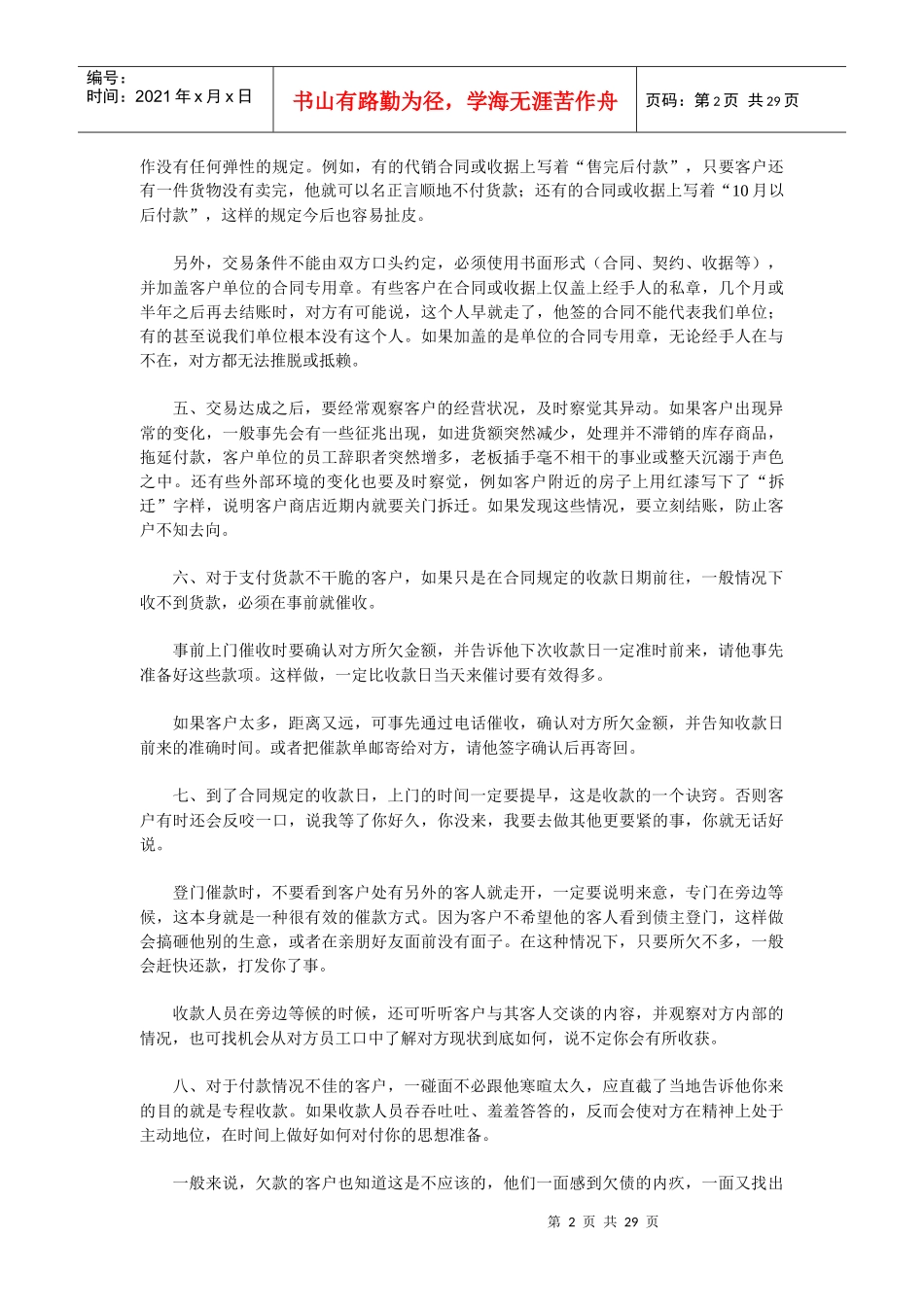 收款技法十二策_第2页