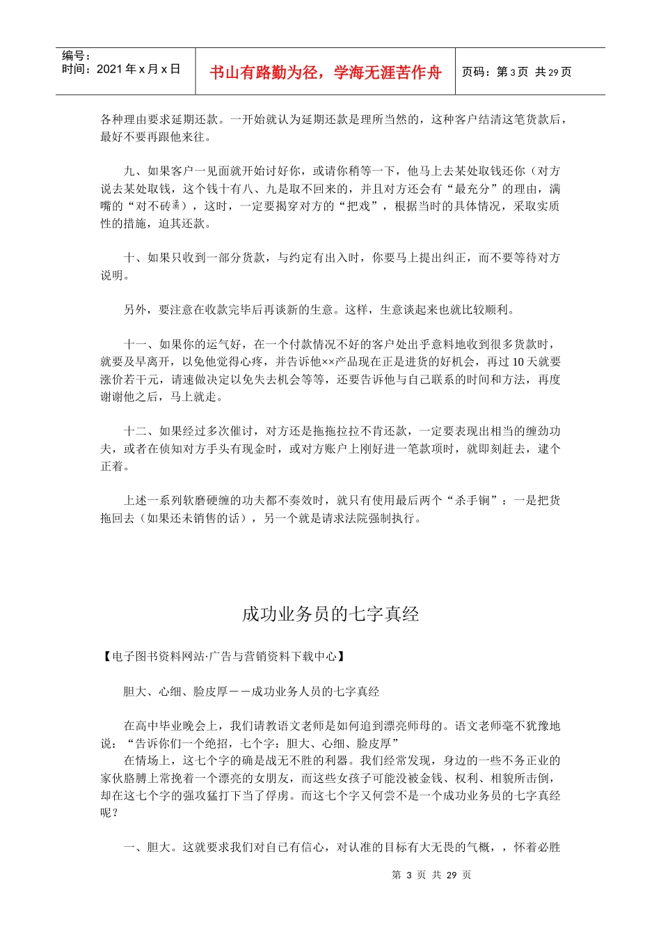 收款技法十二策_第3页