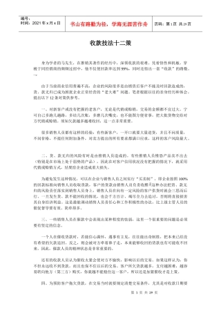 收款技法十二策