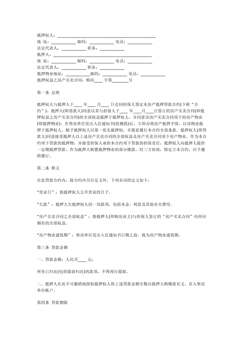 在此贷款合约内_第1页