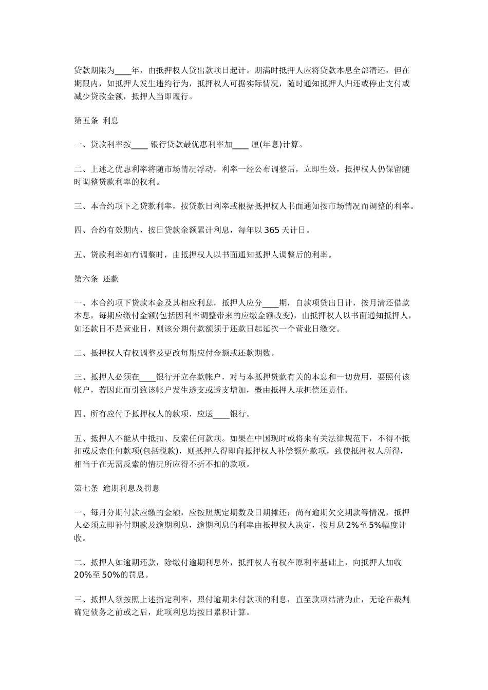 在此贷款合约内_第2页