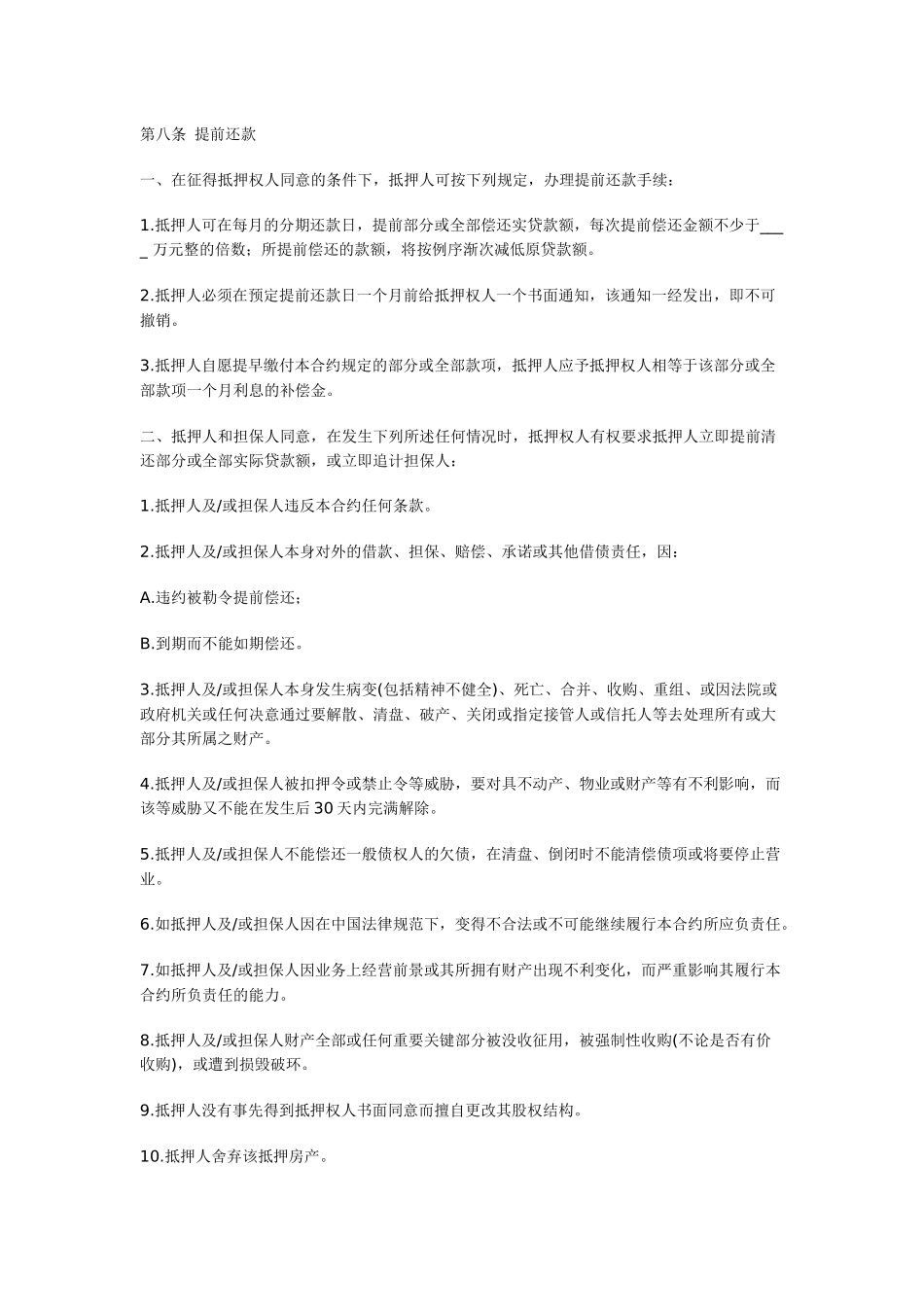 在此贷款合约内_第3页
