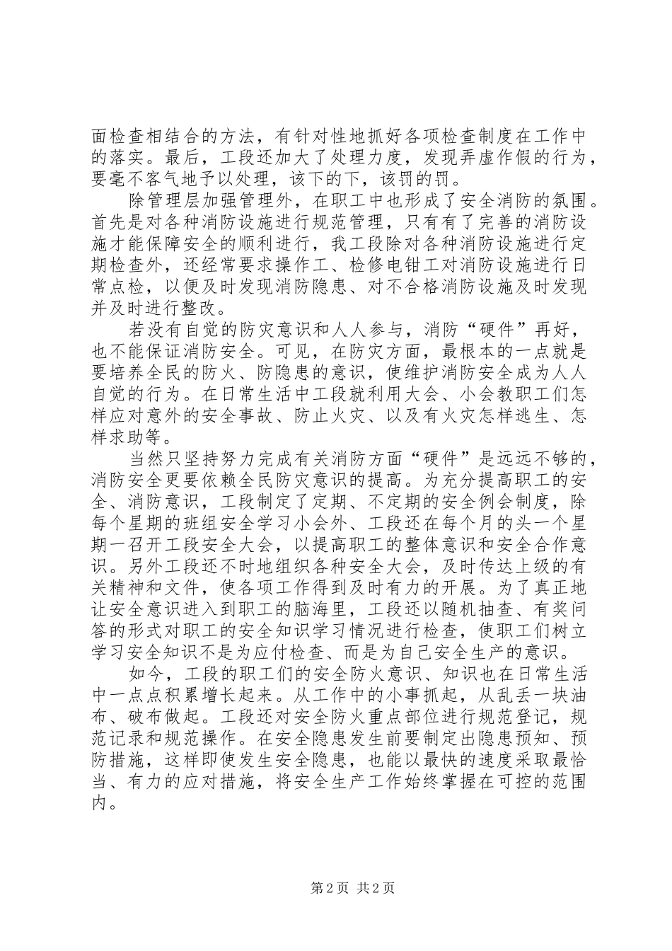 矿井消防安全工作汇报材料_第2页