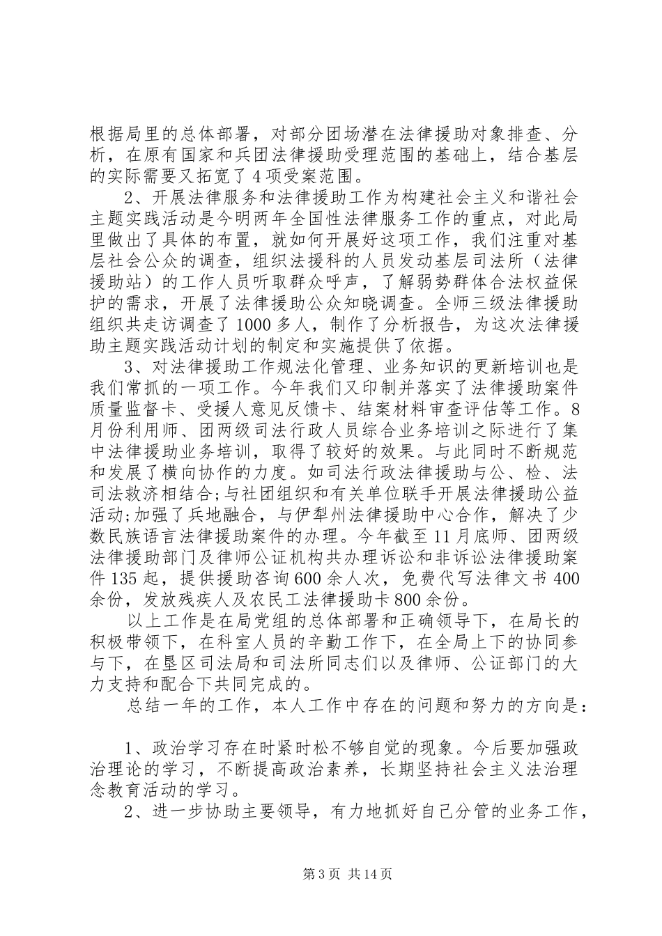 领导个人民主评议报告_第3页