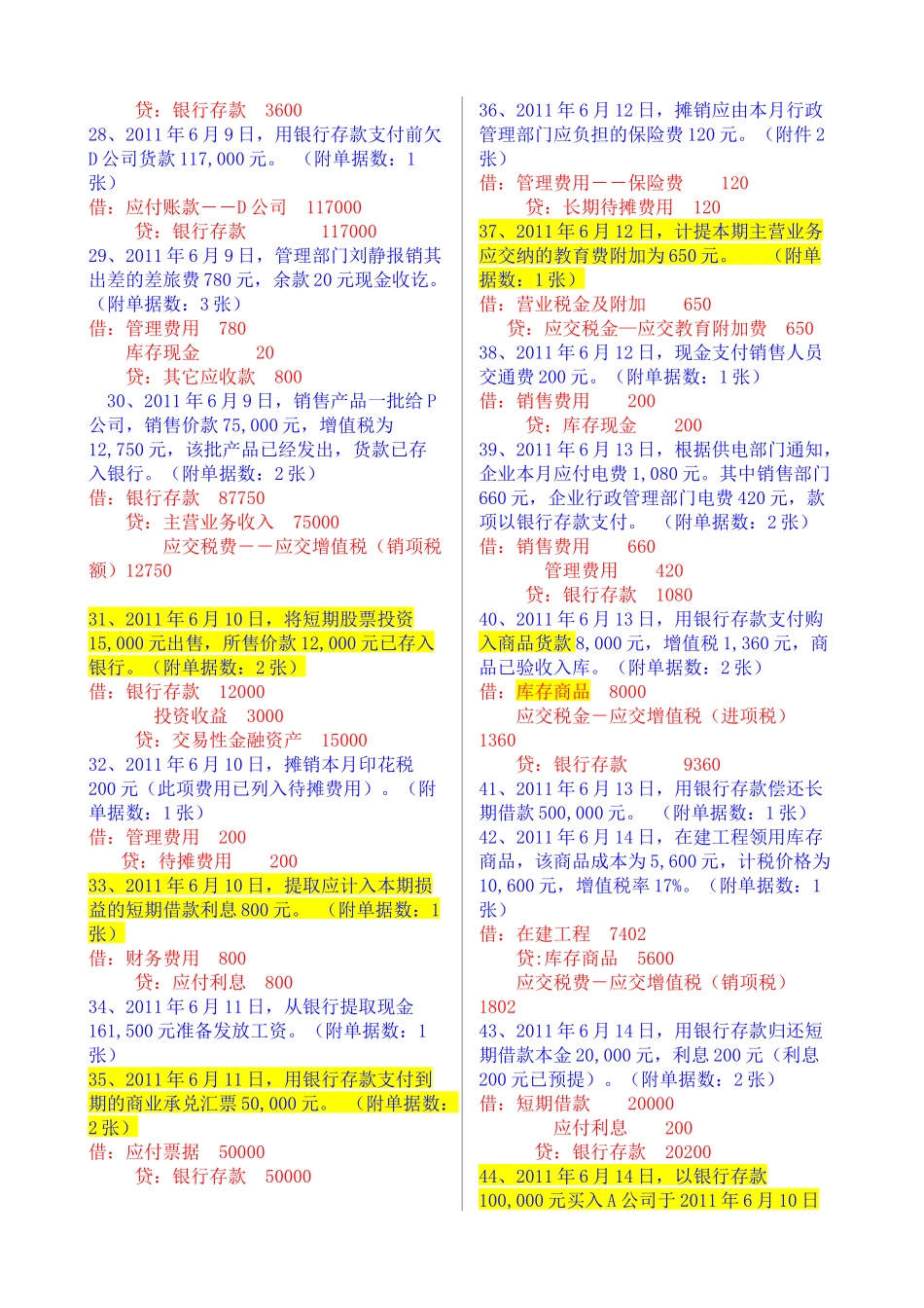 会计分录相关练习题_第3页