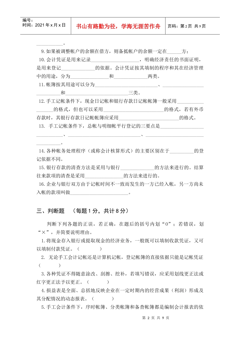 湖南大学基础会计学期末试卷3_第2页