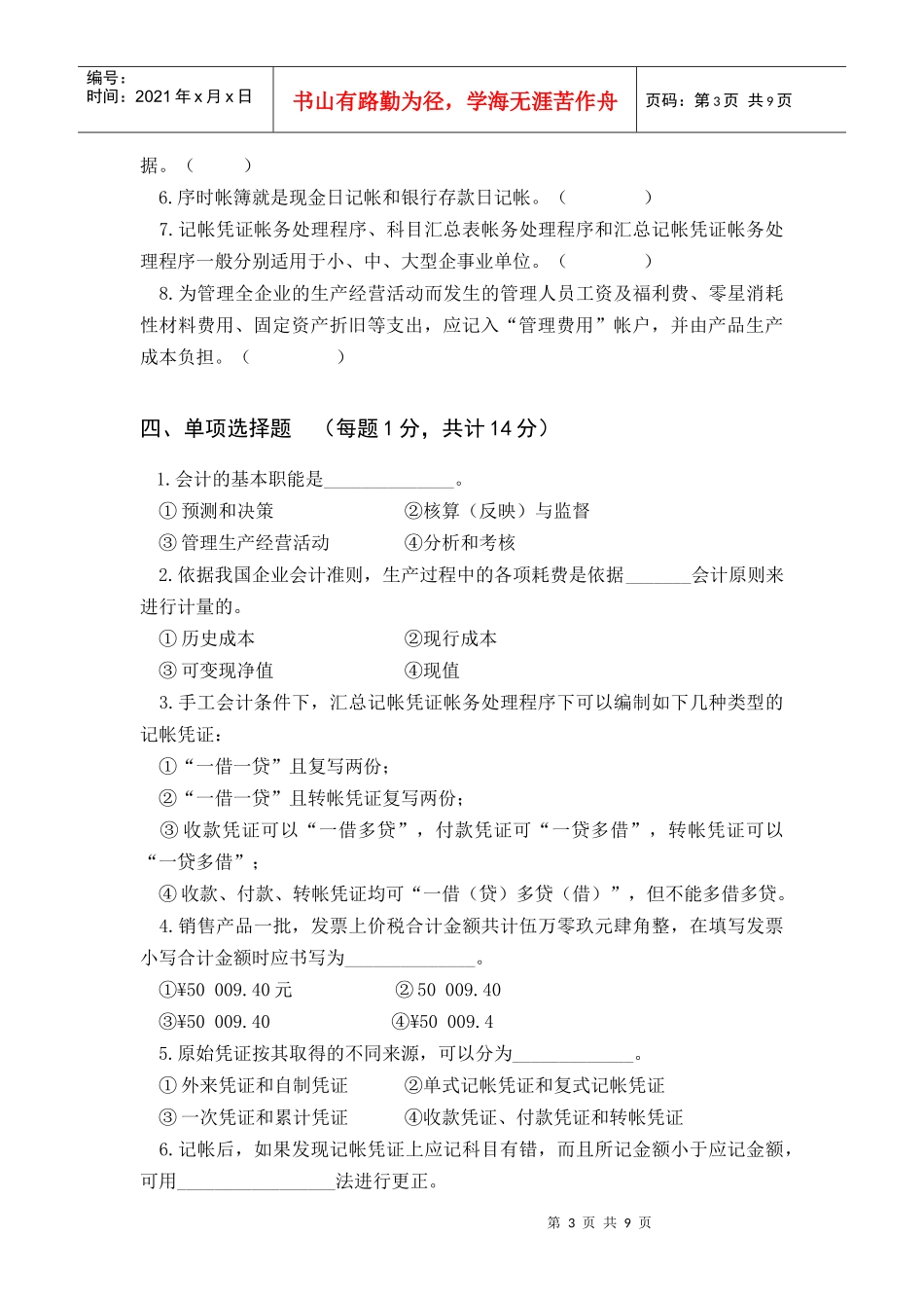 湖南大学基础会计学期末试卷3_第3页