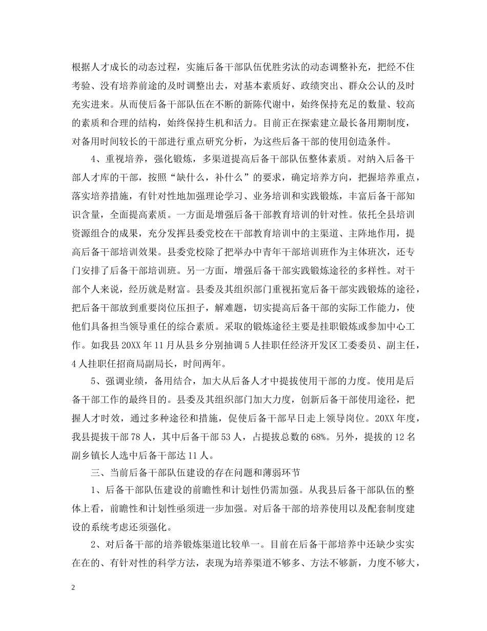 对单位领导班子总结范文 _第2页