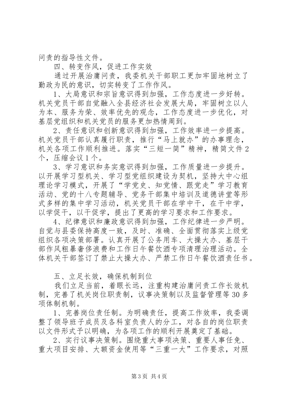 县直机关治庸问责工作总结_第3页