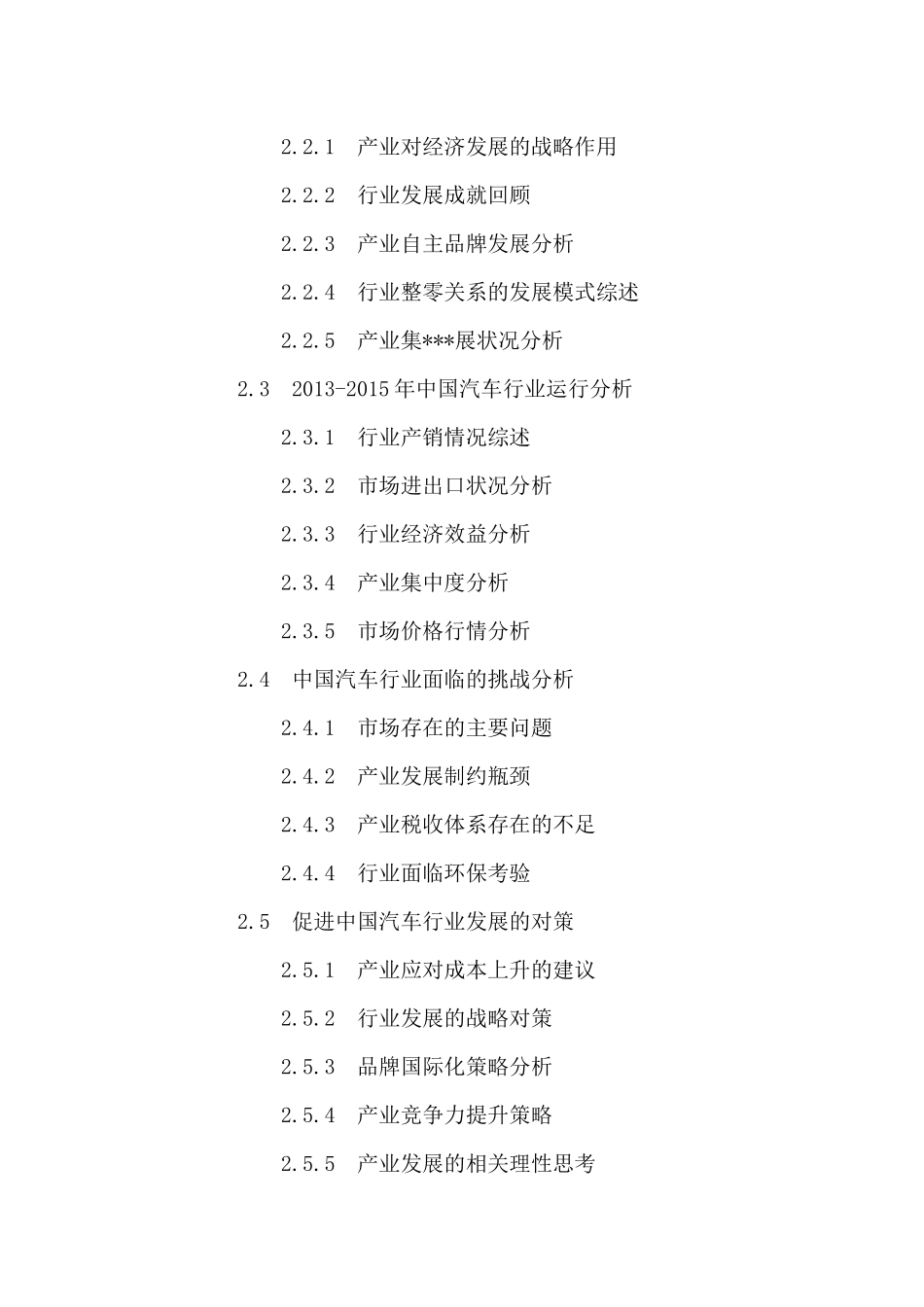 中国客车市场竞争态势分析及十三五发展规划研究报告201_第3页