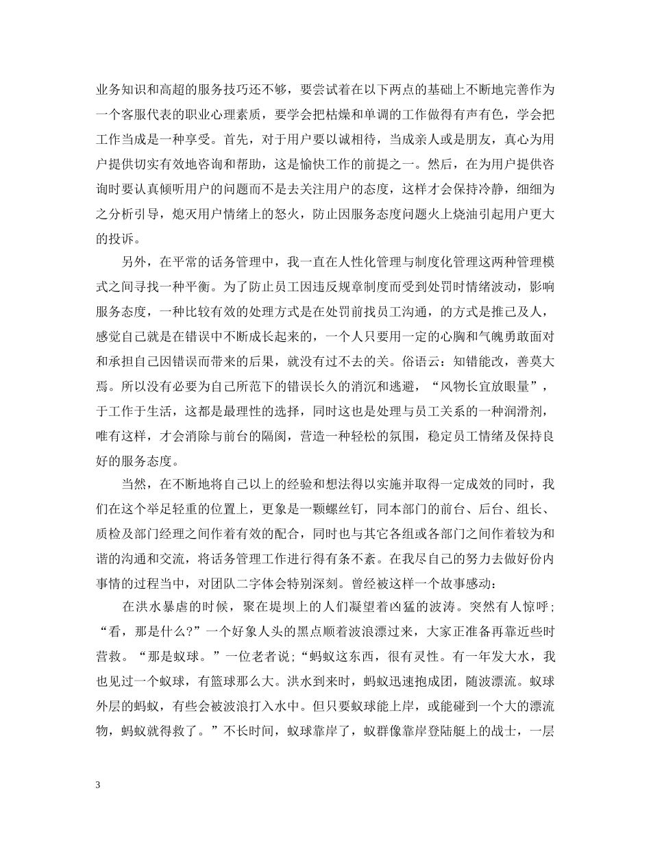 电话客服个人工作总结 _第3页