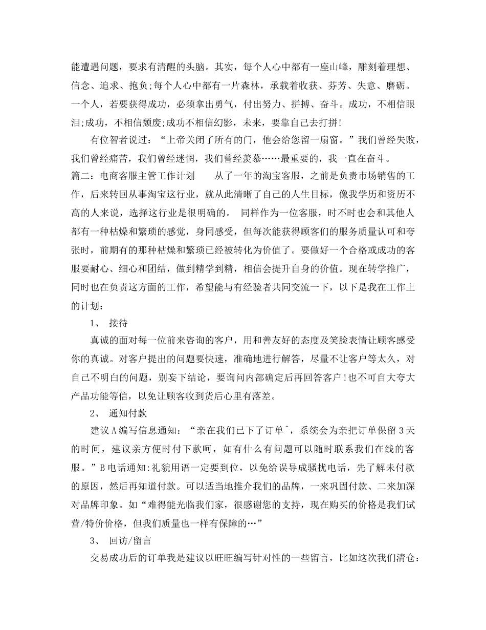 电商客服主管工作计划 _第2页