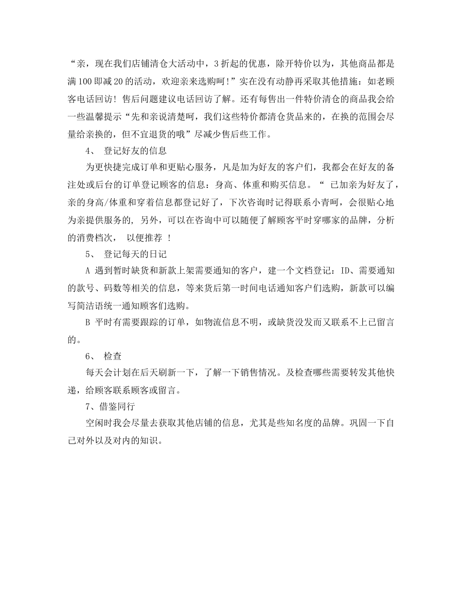 电商客服主管工作计划 _第3页