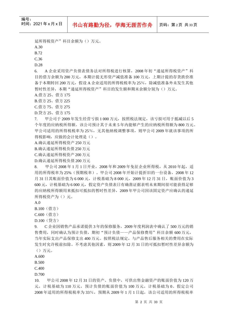 中级会计实务之所得税_第2页