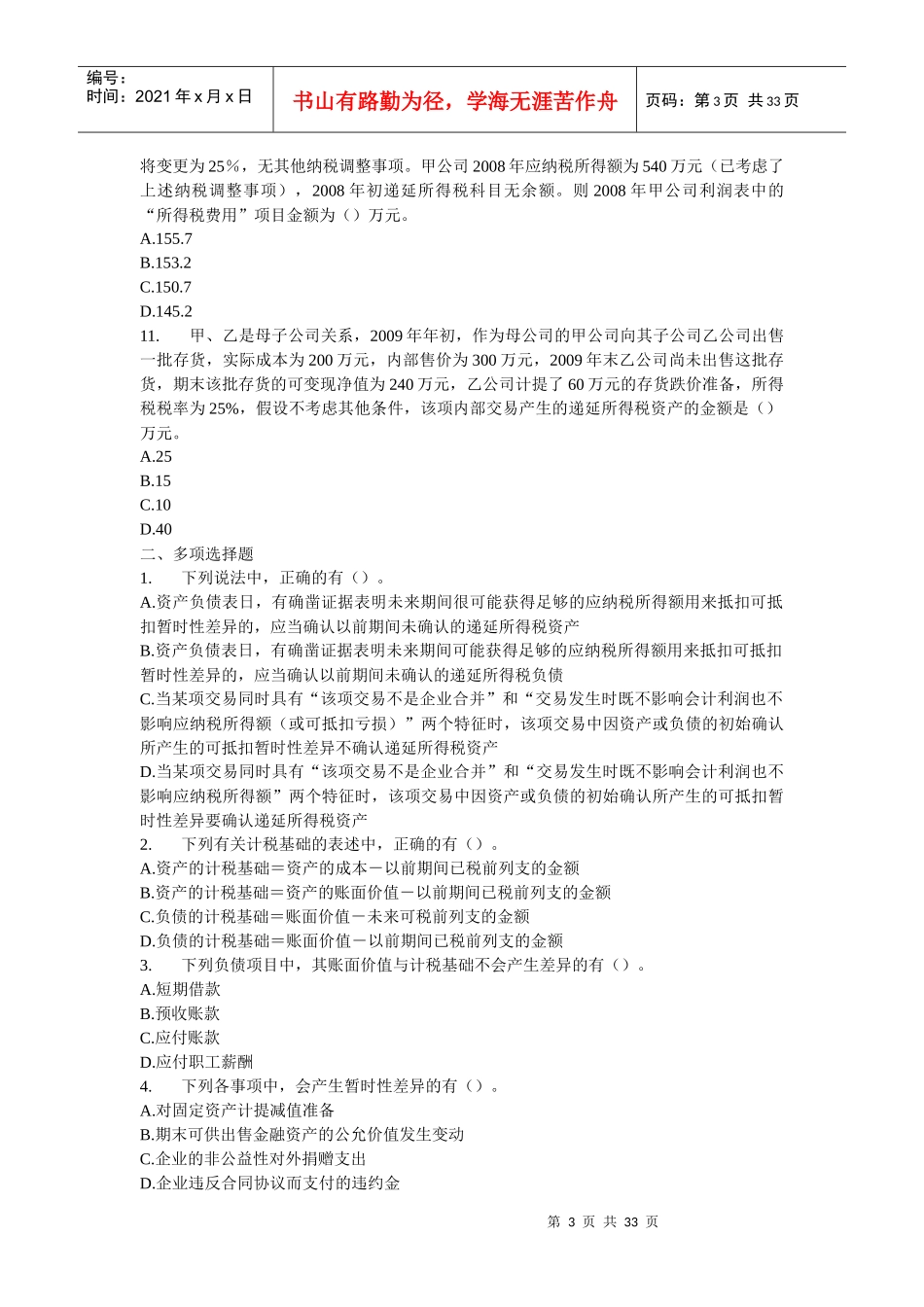 中级会计实务之所得税_第3页