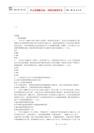 中级会计实务之所得税