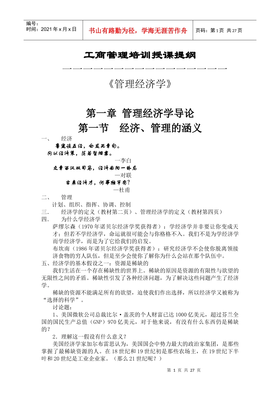 管理经济学DOC_第1页