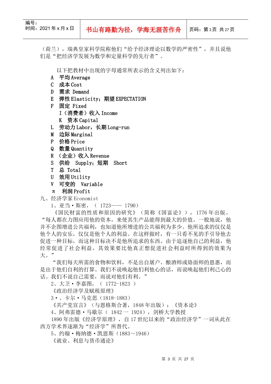 管理经济学DOC_第3页