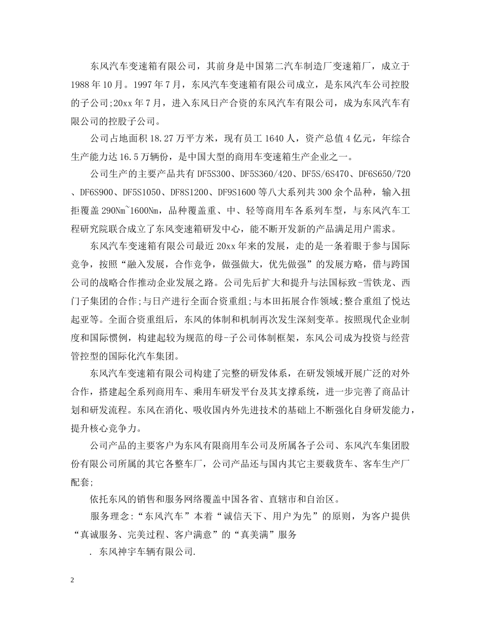 东风汽车实习总结 _第2页