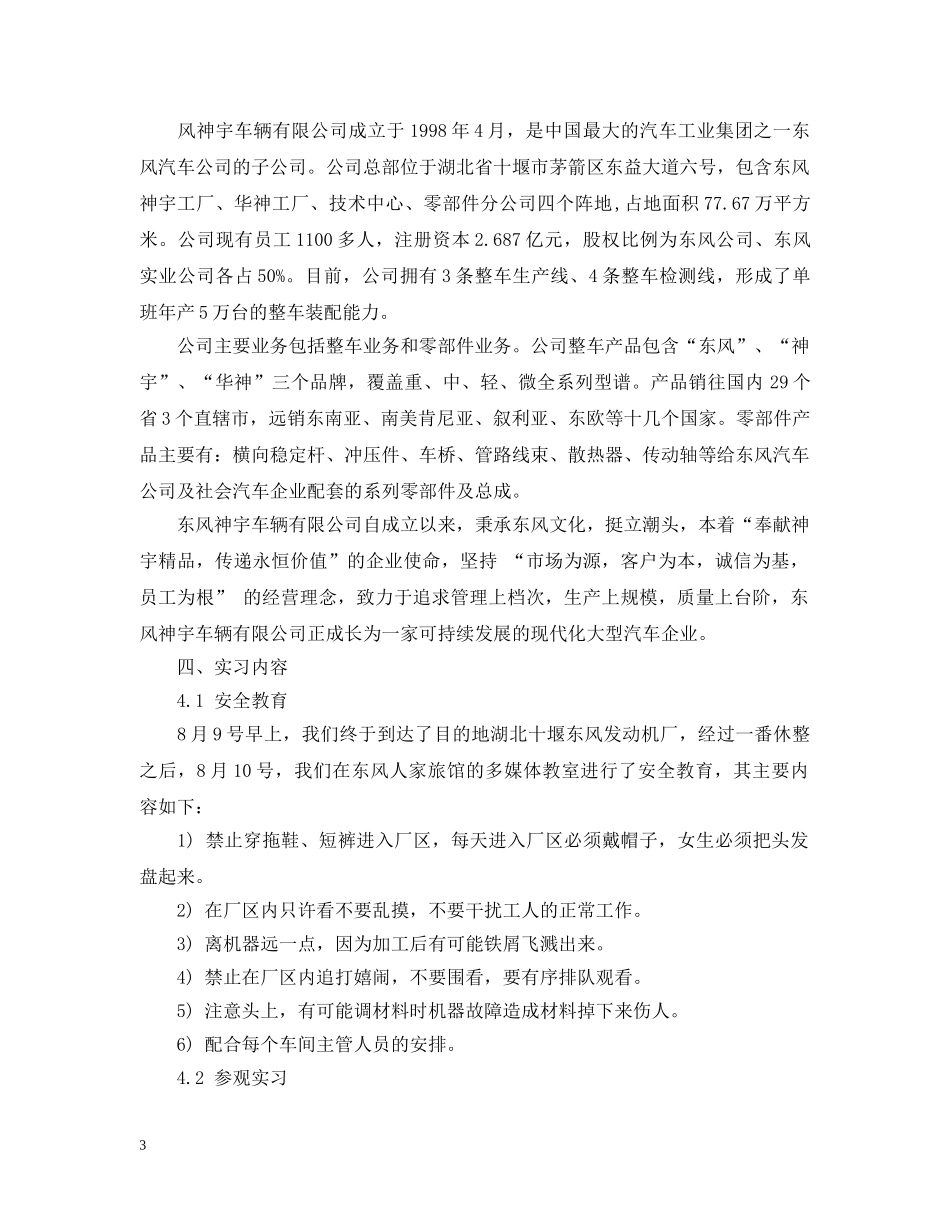 东风汽车实习总结 _第3页