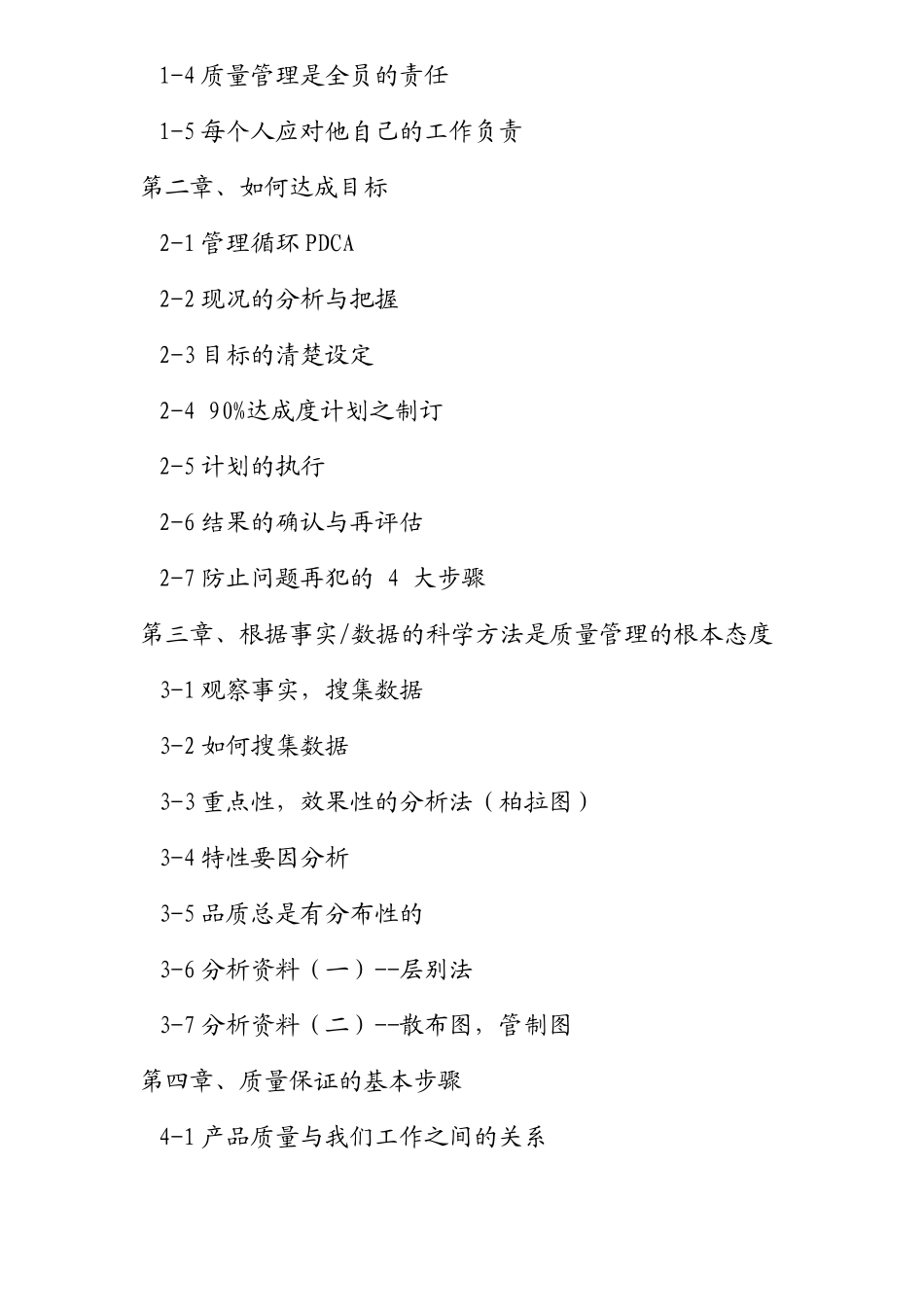 质量人员手册QCHandbook)(DOC16)_第2页