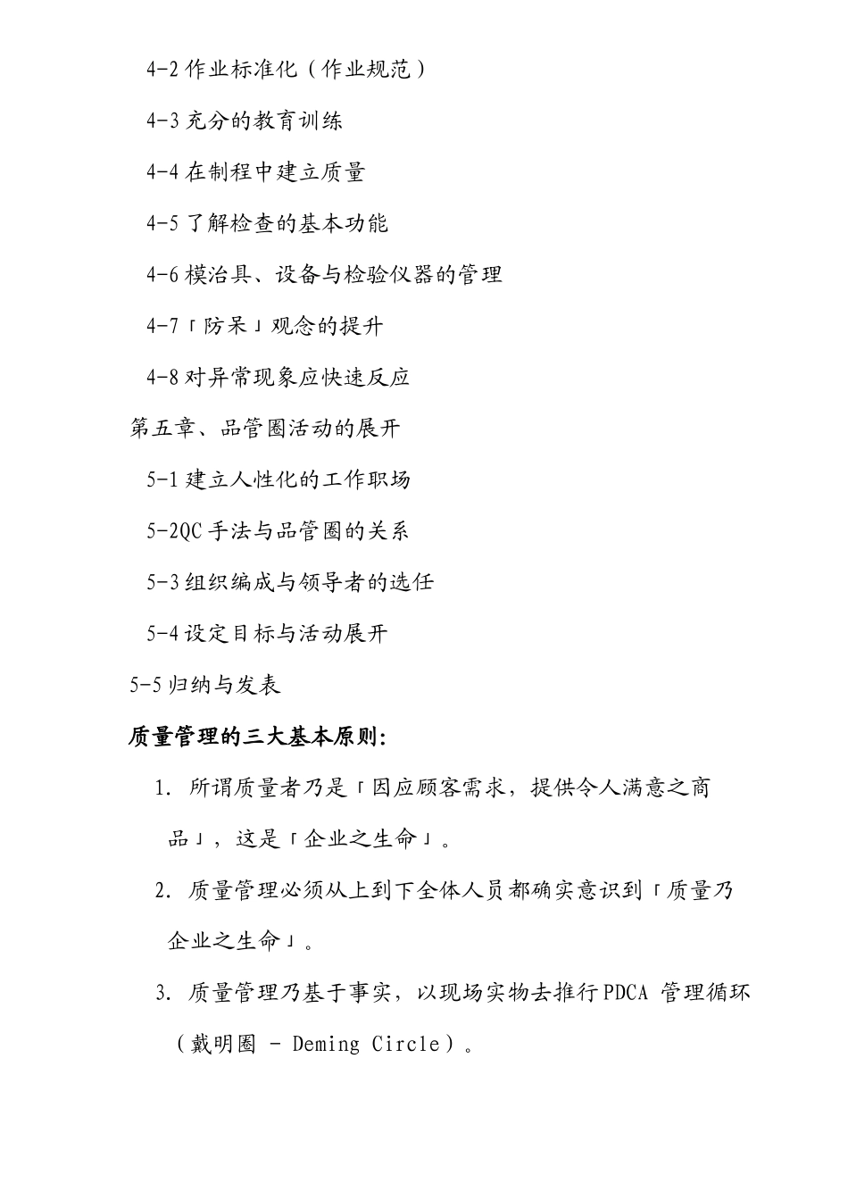 质量人员手册QCHandbook)(DOC16)_第3页