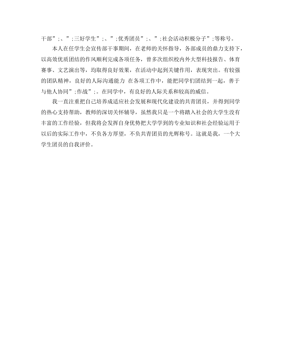 大学生团员自我评价【最新】 _第2页