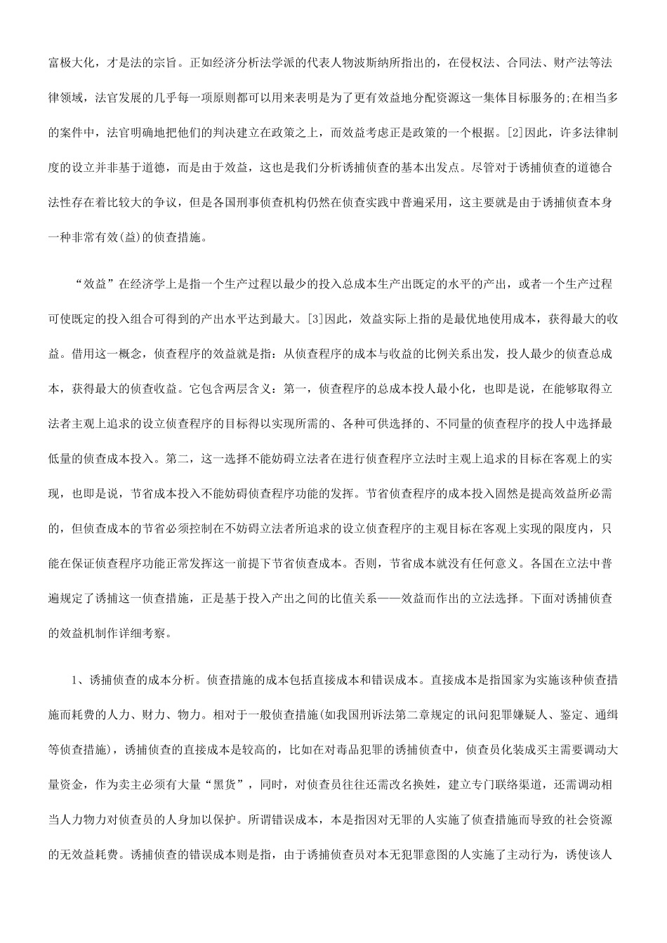 诱捕侦查的经济分析_第2页