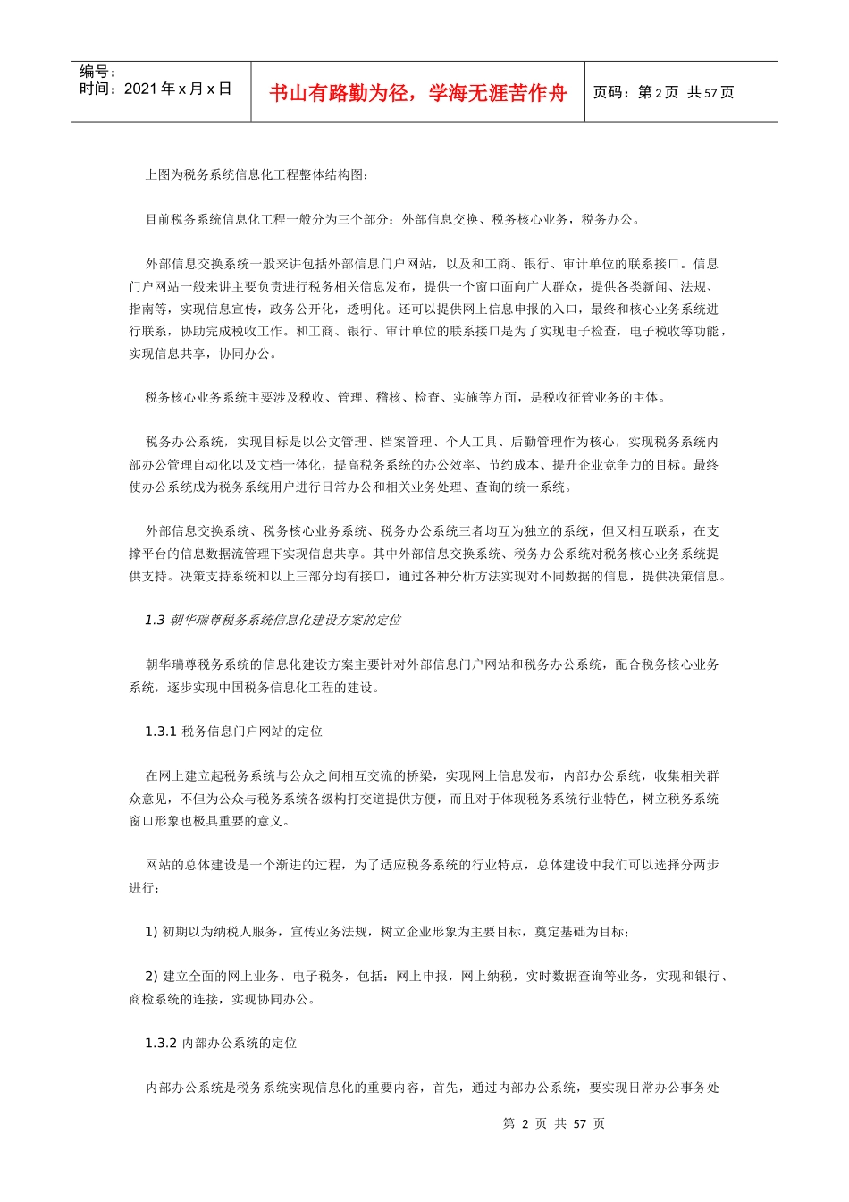 税务系统方案总体设计_第2页