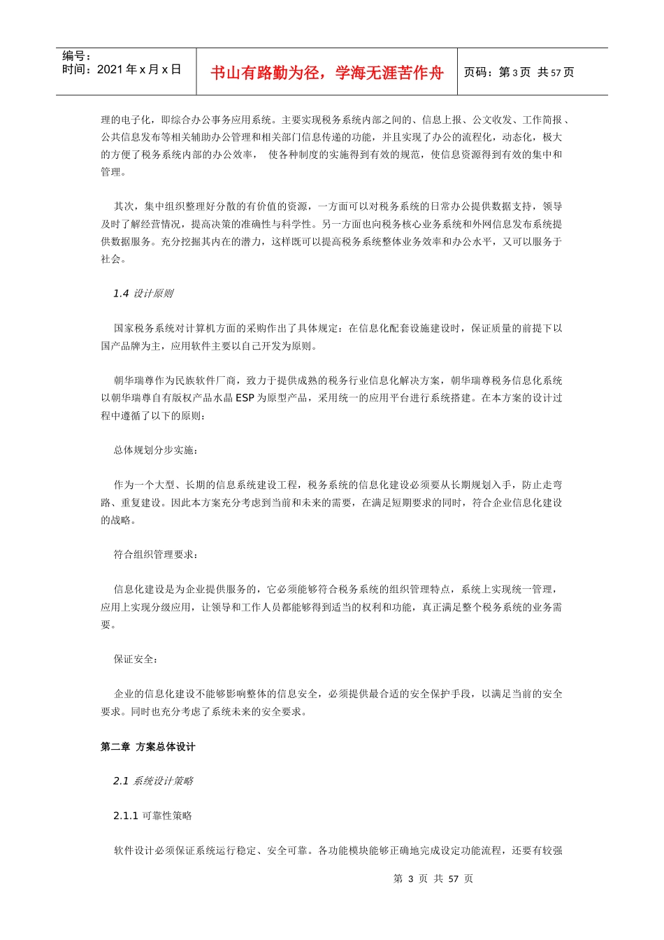税务系统方案总体设计_第3页