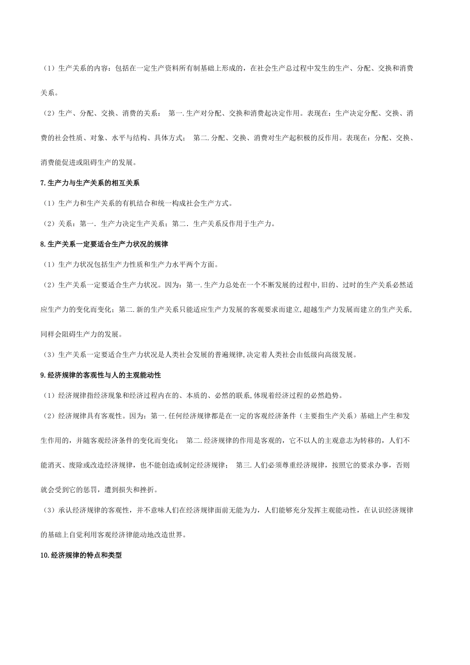 政治经济学要点全_第2页