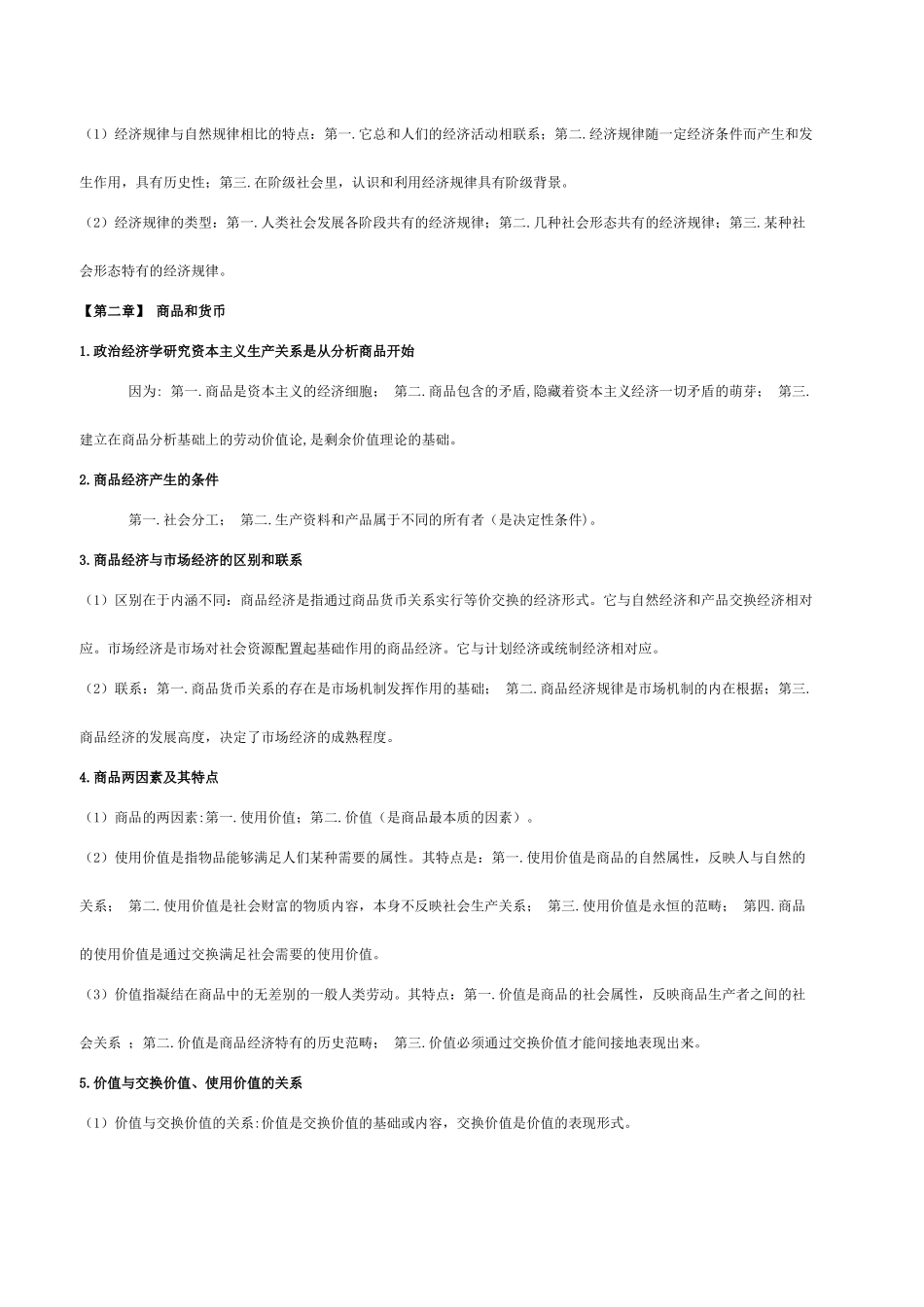 政治经济学要点全_第3页
